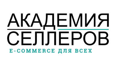 Академия Селлеров